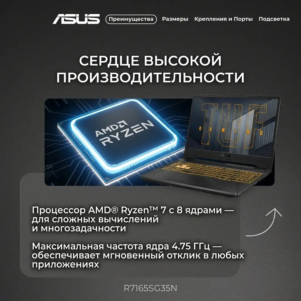 Ноутбук Asus TUF Gaming A15 R7165SG35N AMD Ryzen 7 170 16 GB / SSD 512GB / RTX 3050 4GB / NO OS / 90NR0QE7-M001C0 - фото 7