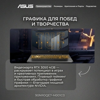 Ноутбук Asus TUF Gaming A15 R7165SG35N AMD Ryzen 7 170 16 GB / SSD 512GB / RTX 3050 4GB / NO OS / 90NR0QE7-M001C0