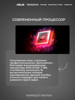 Ноутбук Asus TUF Gaming A16 R7165SG45N AMD Ryzen 7 170 16 GB / SSD 512GB / RTX 4050 6GB / NO OS / 90NR0QF3-M001W0 - фото 5
