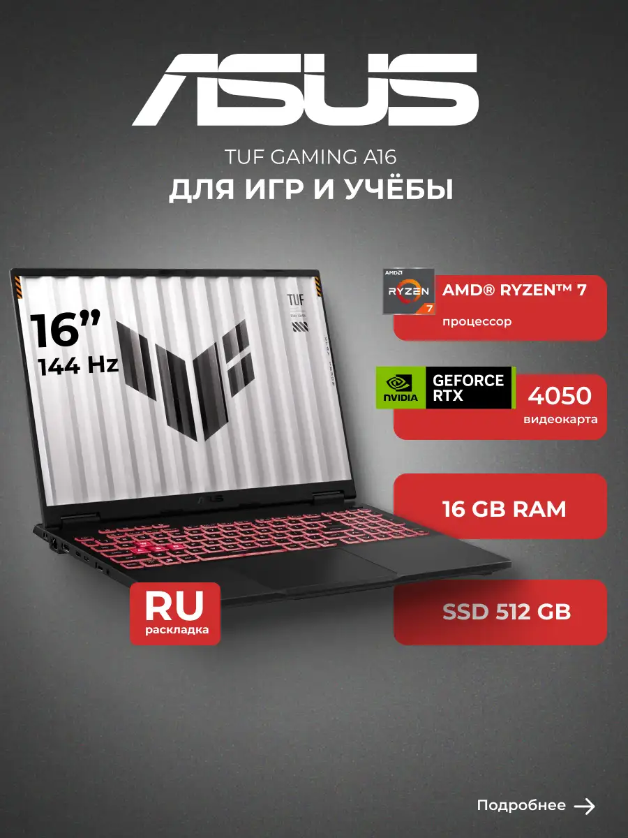 Ноутбук Asus TUF Gaming A16 R7165SG45N AMD Ryzen 7 170 16 GB / SSD 512GB / RTX 4050 6GB / NO OS / 90NR0QF3-M001W0 - фото 2