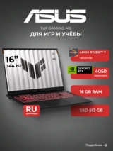 Ноутбук Asus TUF Gaming A16 R7165SG45N AMD Ryzen 7 170 16 GB / SSD 512GB / RTX 4050 6GB / NO OS / 90NR0QF3-M001W0 - фото 2