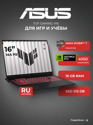Ноутбук Asus TUF Gaming A16 R7165SG45N AMD Ryzen 7 170 16 GB / SSD 512GB / RTX 4050 6GB / NO OS / 90NR0QF3-M001W0 - фото 2