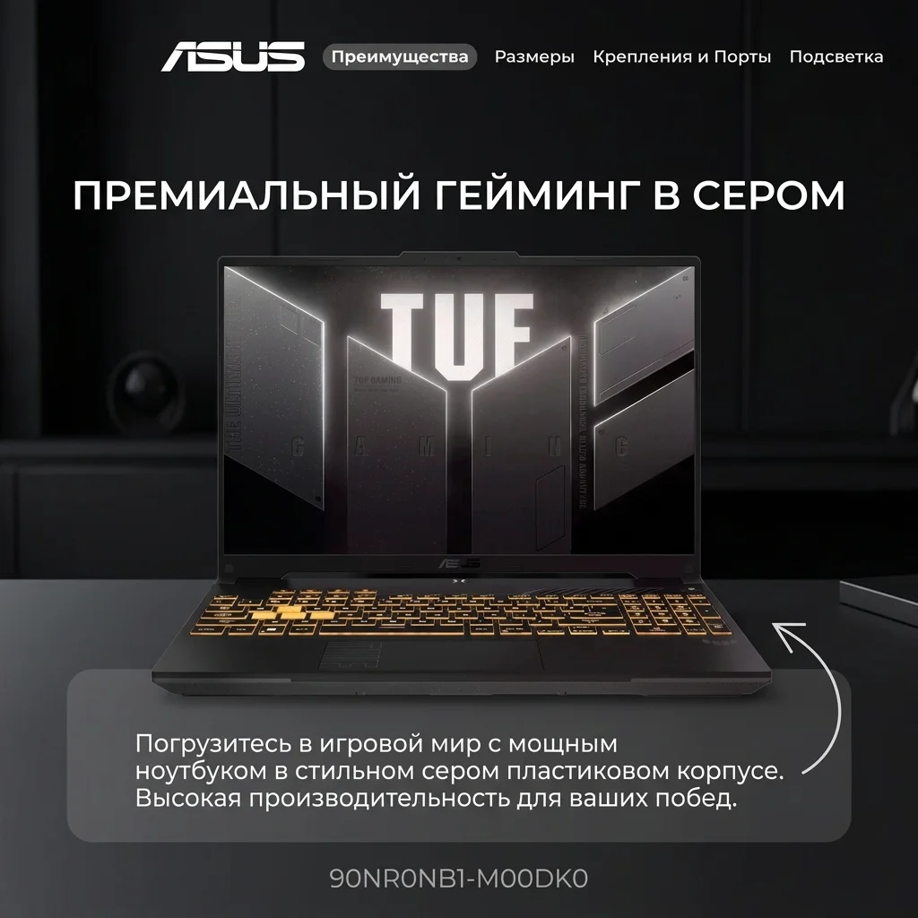 Ноутбук Asus TUF Gaming F16 Intel Core i5 14450HX 16 GB / SSD 512GB / RTX 5060 8GB / NO OS / 90NR0NB1-M00DK0 - фото 7