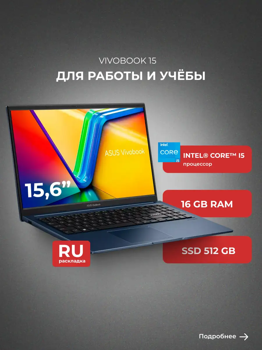 Ноутбук Asus Vivobook 15 Core i5-120U 16GB / SSD 512GB / intel graphics / NO OS / 90NB13Y1-M02750 - фото 2
