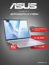 Asus ноутбугы Vivobook 16 Ryzen 5 150 24GB / SSD 512GB / Radeon Graphics / NO OS / 90NB1832-M00DE0 - фото 2