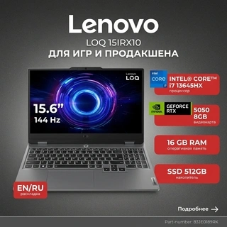 Ноутбук Lenovo LOQ 15IRX10 Intel Core i7 13645HX 16 GB / SSD 512GB / RTX 5050 8GB / NO OS / 83JE0189RK - фото 2
