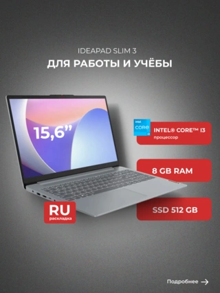 Ноутбук Lenovo IdeaPad Slim 3 15IRU8 Intel Core i3 1315U 8GB / SSD 512GB / Integrated Intel UHD Graphics / NO OS / 82X700D6RK / I385SUN - фото 2