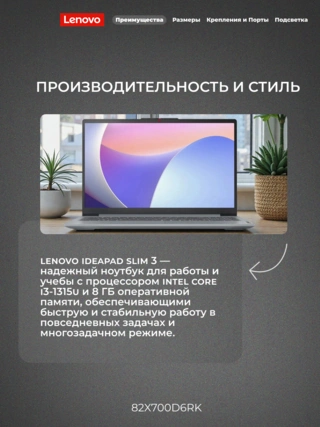 Ноутбук Lenovo IdeaPad Slim 3 15IRU8 Intel Core i3 1315U 8GB / SSD 512GB / Integrated Intel UHD Graphics / NO OS / 82X700D6RK / I385SUN - фото 3
