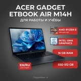 Acer Gadget ноутбугы ETBook Air M14H Ryzen 5 6600H 16 GB / SSD 512GB / AMD Radeon Graphics / Win 11 / ZL.OTH11.03N - фото 5