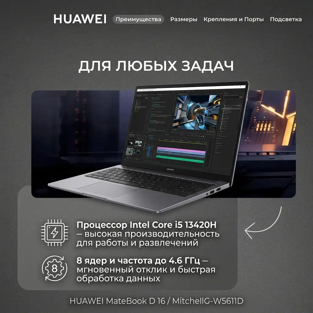 Ноутбук HUAWEI MateBook D 16 MitchellG-W5611D Intel Core i5 13420H 16 GB / SSD 1TB / Intel UHD Graphics / DOS / 53014QKW - фото 13