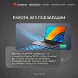 Ноутбук HUAWEI MateBook D 16 MitchellG-W5611D Intel Core i5 13420H 16 GB / SSD 1TB / Intel UHD Graphics / DOS / 53014QKW - фото 15