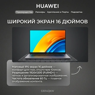 Ноутбук HUAWEI MateBook D 16 MitchellG-W5611D Intel Core i5 13420H 16 GB / SSD 1TB / Intel UHD Graphics / DOS / 53014QKW - фото 4