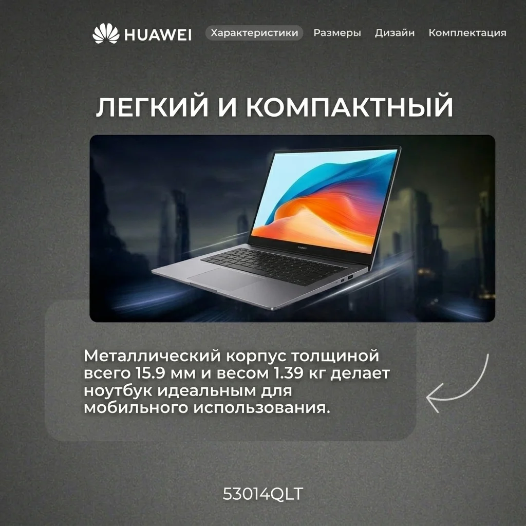 Ноутбук HUAWEI MateBook D 14 MendelG-W5611D Core i5 13420P 16GB / SSD 1TB / UHD Graphics / DOS / 53014QLT - фото 19