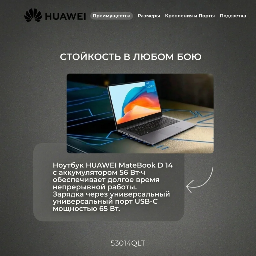 Ноутбук HUAWEI MateBook D 14 MendelG-W5611D Core i5 13420P 16GB / SSD 1TB / UHD Graphics / DOS / 53014QLT - фото 17