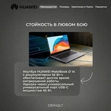 Ноутбук HUAWEI MateBook D 14 MendelG-W5611D Core i5 13420P 16GB / SSD 1TB / UHD Graphics / DOS / 53014QLT - фото 17