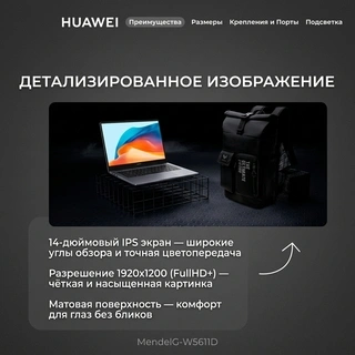 Ноутбук HUAWEI MateBook D 14 MendelG-W5611D Core i5 13420P 16GB / SSD 1TB / UHD Graphics / DOS / 53014QLT - фото 4