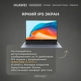 Ноутбук HUAWEI MateBook D 14 MendelG-W5611D Core i5 13420P 16GB / SSD 1TB / UHD Graphics / DOS / 53014QLT - фото 16