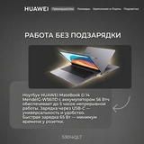Ноутбук HUAWEI MateBook D 14 MendelG-W5611D Core i5 13420P 16GB / SSD 1TB / UHD Graphics / DOS / 53014QLT - фото 5