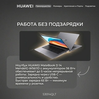 Ноутбук HUAWEI MateBook D 14 MendelG-W5611D Core i5 13420P 16GB / SSD 1TB / UHD Graphics / DOS / 53014QLT - фото 5
