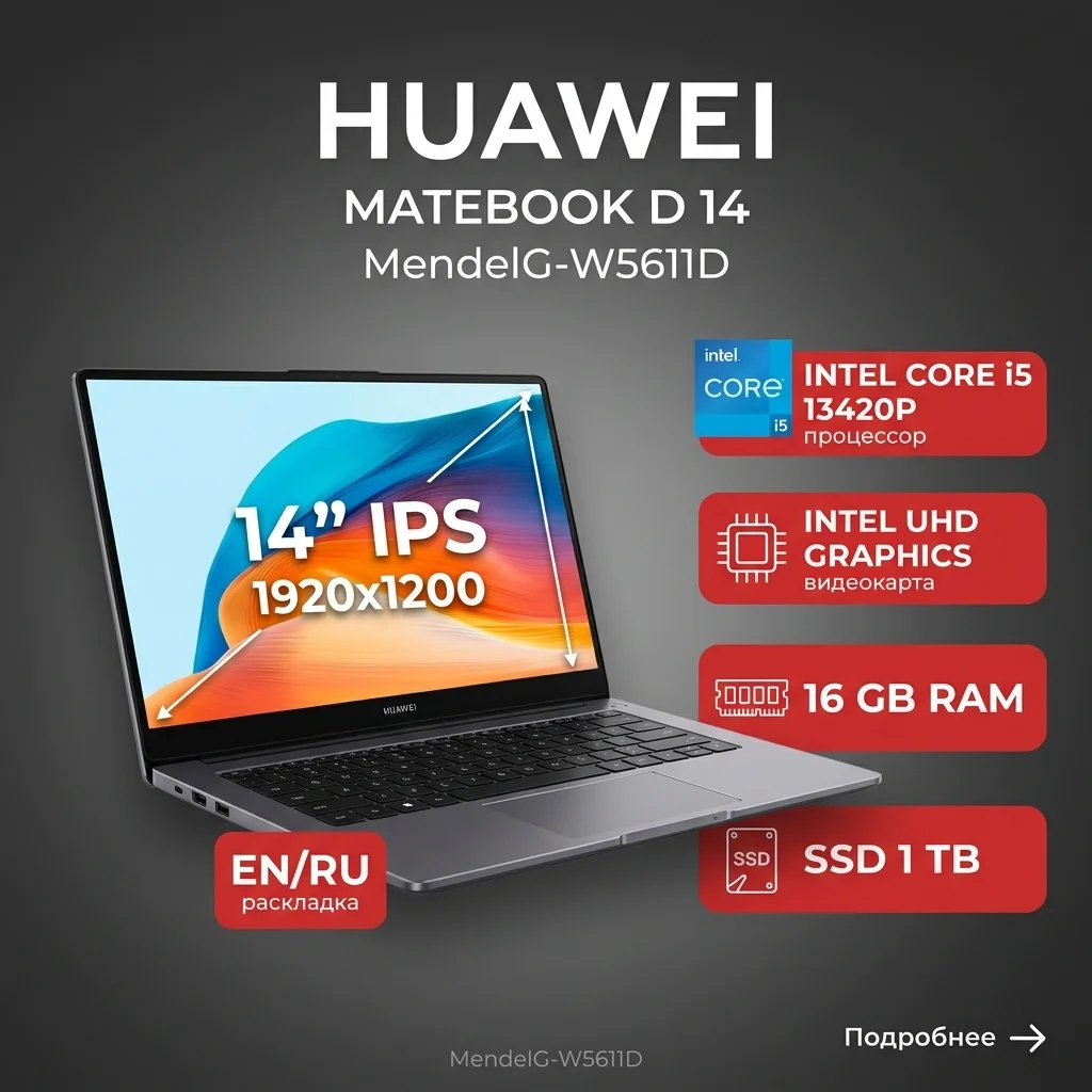 Ноутбук HUAWEI MateBook D 14 MendelG-W5611D Core i5 13420P 16GB / SSD 1TB / UHD Graphics / DOS / 53014QLT - фото 2