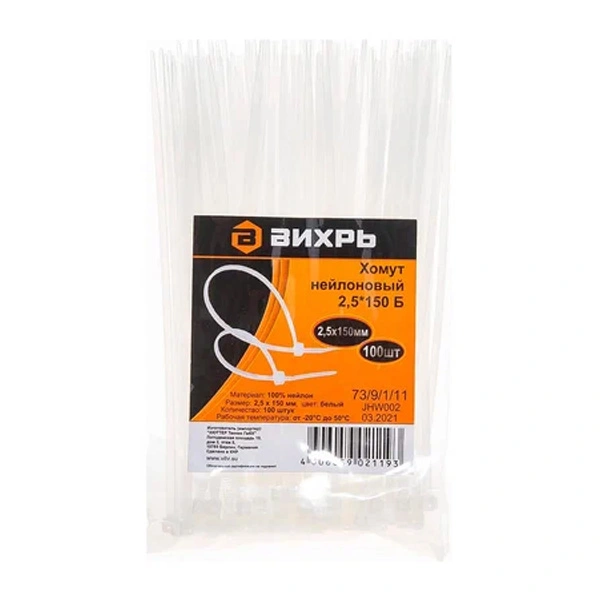 Хомут нейлоновый Вихрь 2,5*150 Б