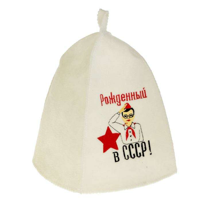 Банная шапка с вышивкой "Рожденный в СССР, пионер", первый сорт 