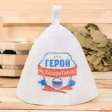 Шапка с принтом "Герой и защитник"   улучшенная 