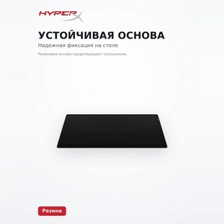 Коврик для компьютерной мыши HyperX Pulsefire Mat (Extra Large) 4Z7X5AA Pulsefire Mat (Extra Large) 4Z7X5AA