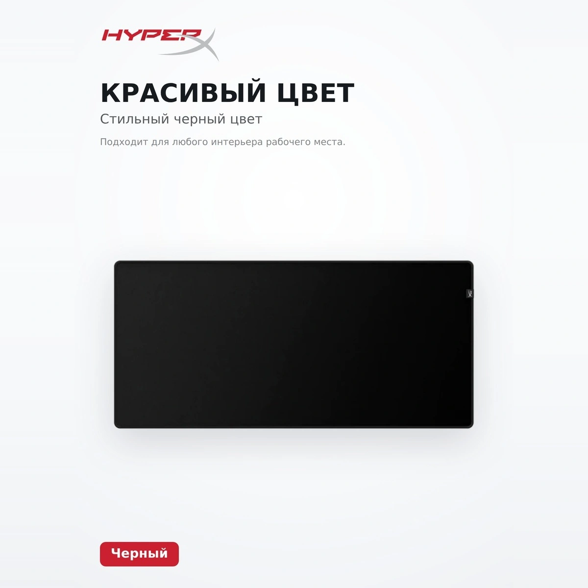 Коврик для компьютерной мыши HyperX Pulsefire Mat (Extra Large) 4Z7X5AA Pulsefire Mat (Extra Large) 4Z7X5AA - фото 5