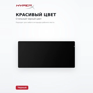 Коврик для компьютерной мыши HyperX Pulsefire Mat (Extra Large) 4Z7X5AA Pulsefire Mat (Extra Large) 4Z7X5AA