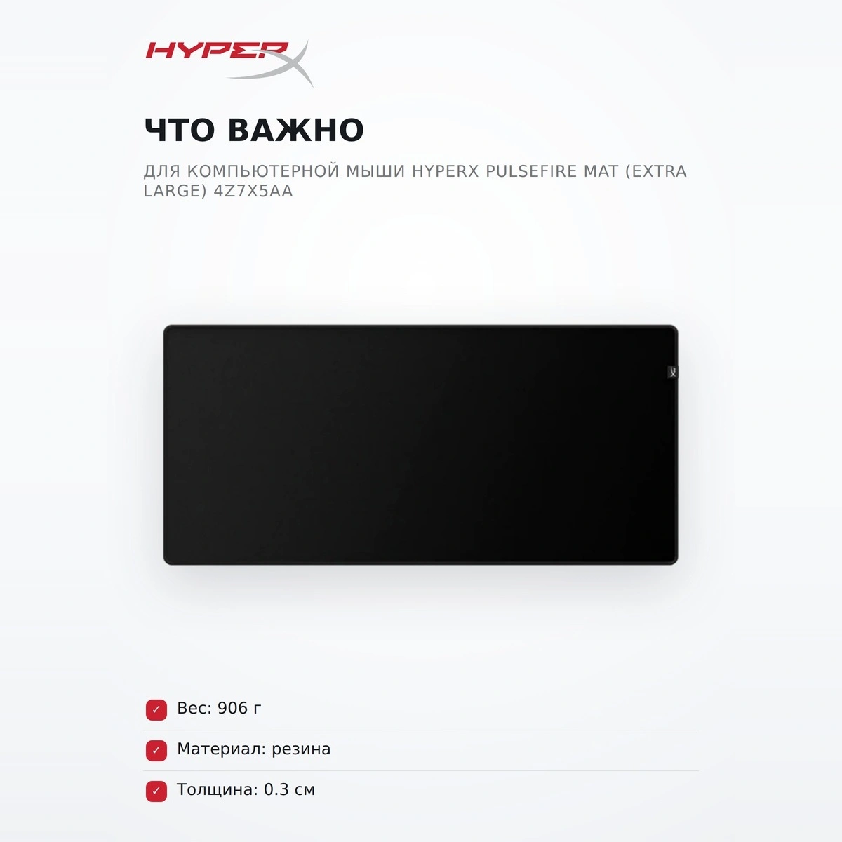 Коврик для компьютерной мыши HyperX Pulsefire Mat (Extra Large) 4Z7X5AA Pulsefire Mat (Extra Large) 4Z7X5AA - фото 6