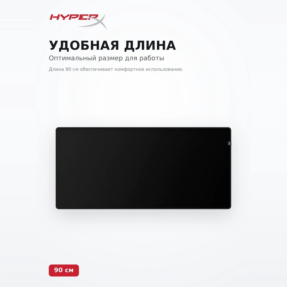 Коврик для компьютерной мыши HyperX Pulsefire Mat (Extra Large) 4Z7X5AA Pulsefire Mat (Extra Large) 4Z7X5AA - фото 3