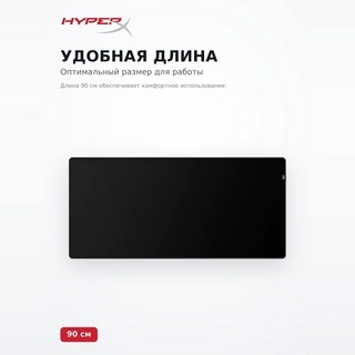 Коврик для компьютерной мыши HyperX Pulsefire Mat (Extra Large) 4Z7X5AA Pulsefire Mat (Extra Large) 4Z7X5AA