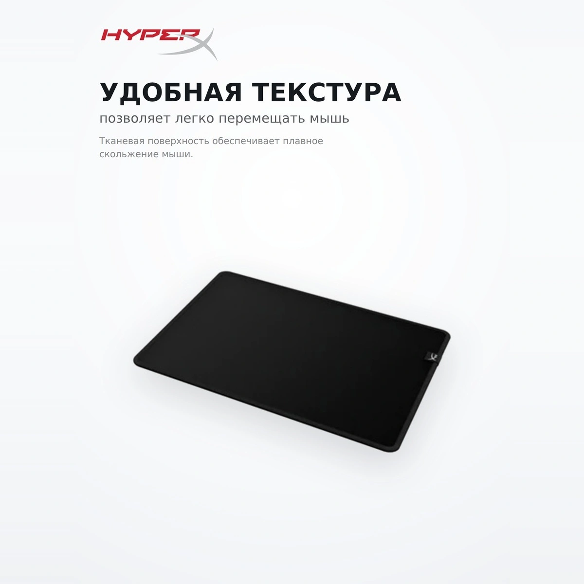 Коврик для компьютерной мыши HyperX Pulsefire Mat (Medium) 4Z7X3AA Pulsefire Mat (Medium) 4Z7X3AA - фото 3