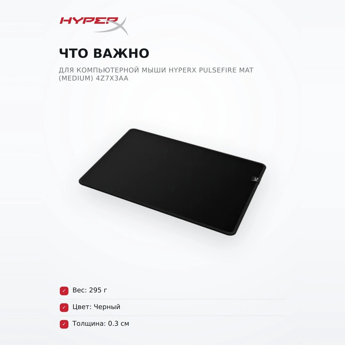 Коврик для компьютерной мыши HyperX Pulsefire Mat (Medium) 4Z7X3AA Pulsefire Mat (Medium) 4Z7X3AA - фото 6