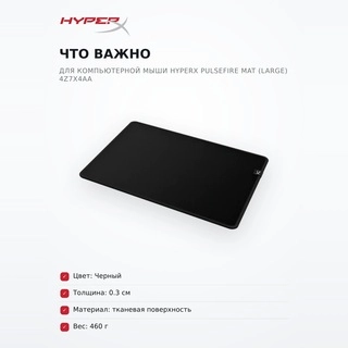Коврик для компьютерной мыши HyperX Pulsefire Mat (Large) 4Z7X4AA Pulsefire Mat (Large) 4Z7X4AA - фото 5