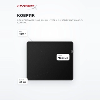 Коврик для компьютерной мыши HyperX Pulsefire Mat (Large) 4Z7X4AA Pulsefire Mat (Large) 4Z7X4AA - фото 6