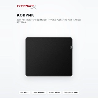 Коврик для компьютерной мыши HyperX Pulsefire Mat (Large) 4Z7X4AA Pulsefire Mat (Large) 4Z7X4AA - фото 2