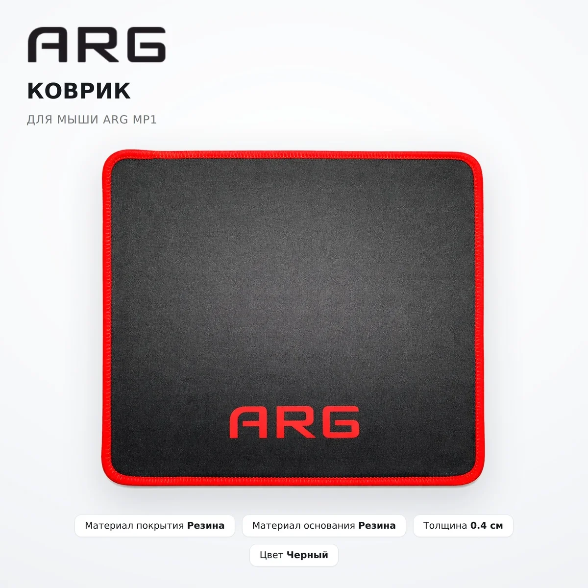 ARG тінтуір тақтасы MP1 - фото 2