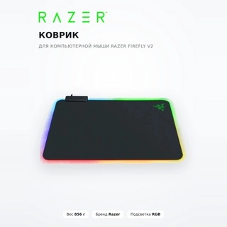 Коврик для компьютерной мыши Razer Firefly V2  - фото 2