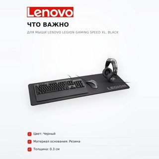 Lenovo тінтуірге арналған төсеніші Legion Gaming Speed XL, Black - фото 6