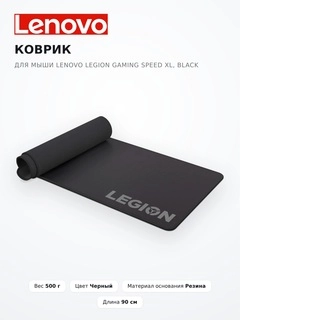 Коврик для мыши Lenovo Legion Gaming Speed XL, Black - фото 4