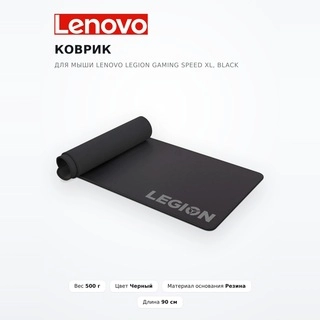 Lenovo тінтуірге арналған төсеніші Legion Gaming Speed XL, Black - фото 2