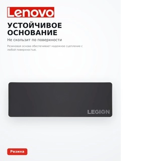 Коврик для мыши Lenovo Legion Gaming Speed XL, Black - фото 6