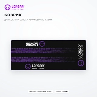 Коврик для кокпита Lorgar Advanced LRG-RX1FM - фото 2
