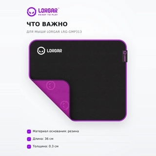 Коврик для мыши&nbsp;Lorgar LRG-GMP313 - фото 5
