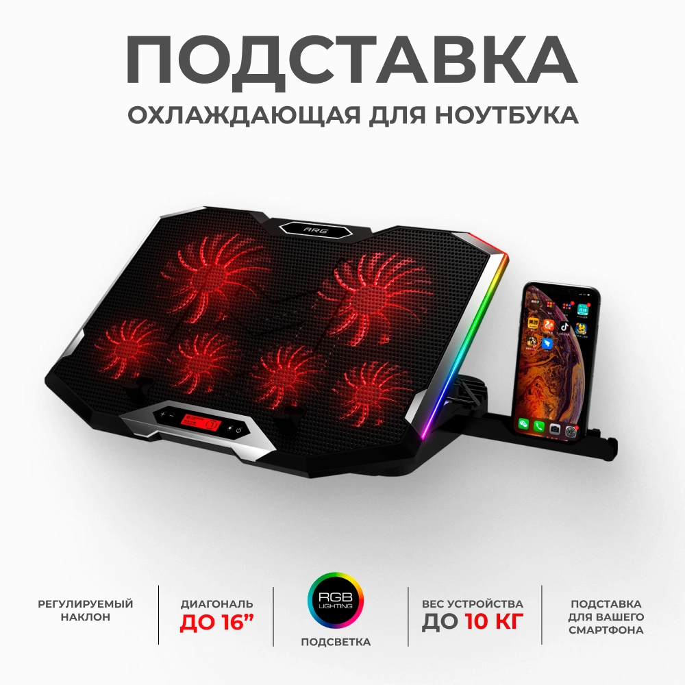 Подставка для ноутбука ARG S9 RGB