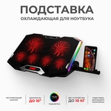 Подставка для ноутбука ARG S9 RGB