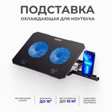 Подставка для ноутбука ARG S2