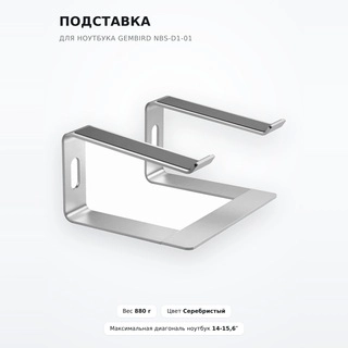 Подставка для ноутбука Gembird NBS-D1-01 - фото 2